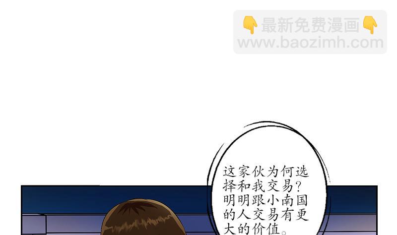 《都市极品仙医》第197话 理由 第35页