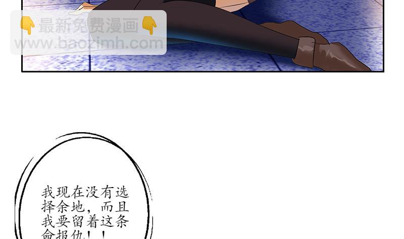 《都市极品仙医》第197话 理由 第37页