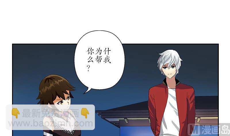 《都市极品仙医》第197话 理由 第42页