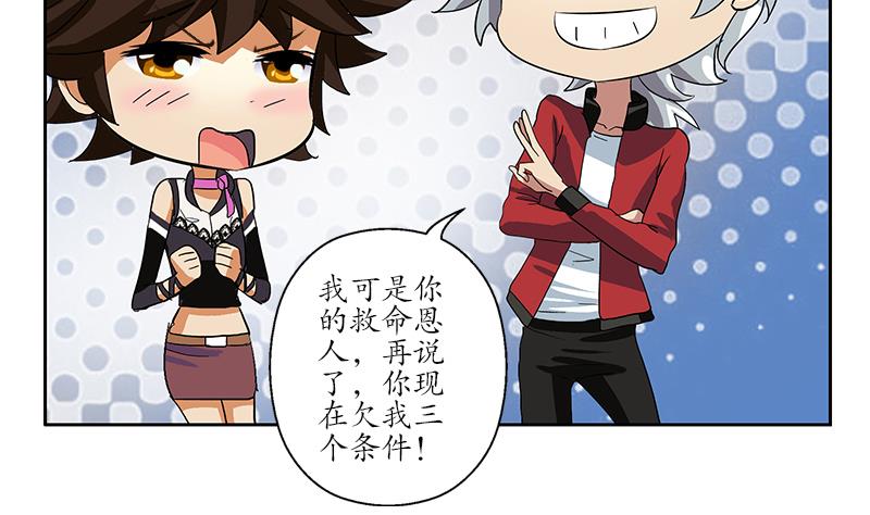 《都市极品仙医》第197话 理由 第49页