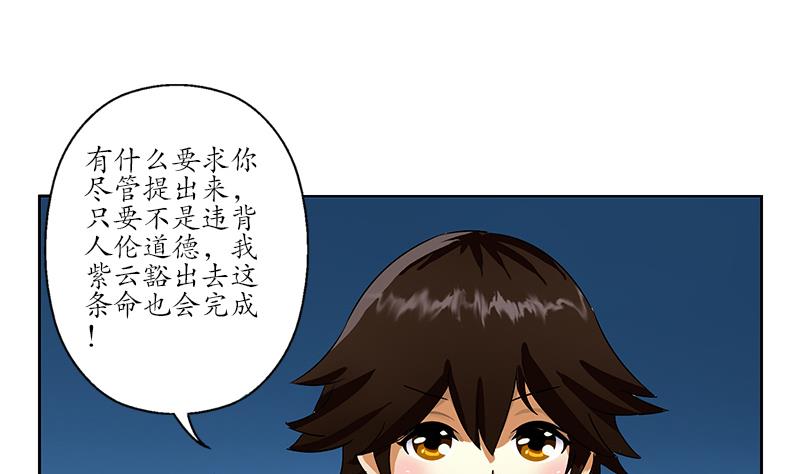 《都市极品仙医》第197话 理由 第50页