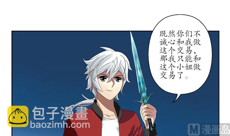 《都市极品仙医》第197话 理由 第6页