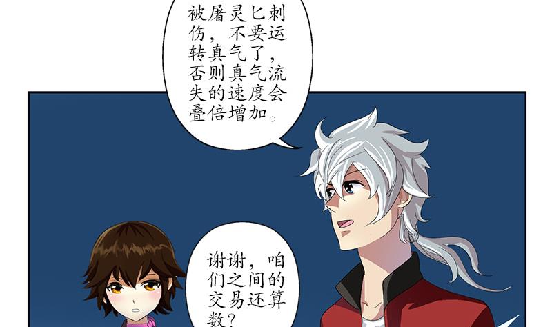 《都市极品仙医》第197话 理由 第8页