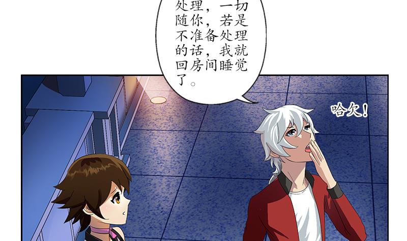 《都市极品仙医》第198话 午夜疗伤 第10页