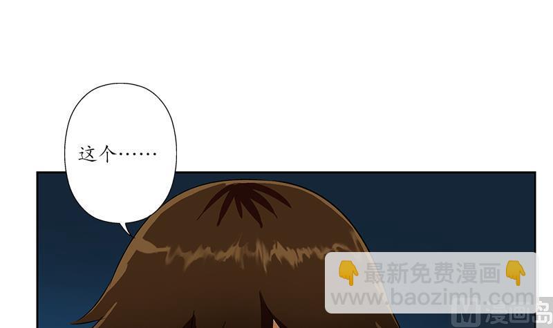 《都市极品仙医》第198话 午夜疗伤 第12页