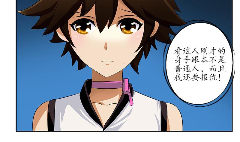 《都市极品仙医》第198话 午夜疗伤 第13页