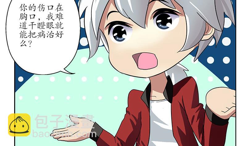《都市极品仙医》第198话 午夜疗伤 第23页