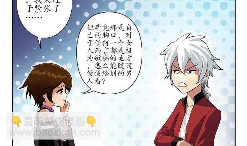 《都市极品仙医》第198话 午夜疗伤 第25页