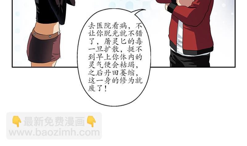 《都市极品仙医》第198话 午夜疗伤 第26页