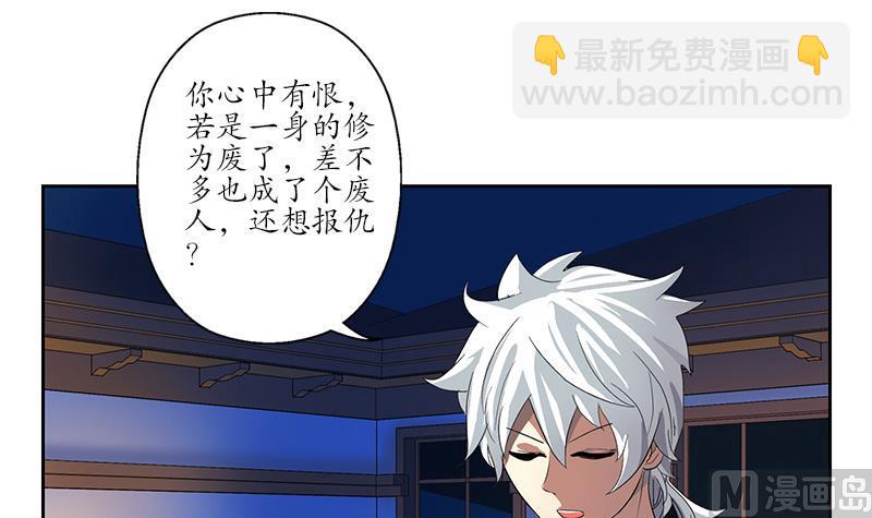 《都市极品仙医》第198话 午夜疗伤 第27页