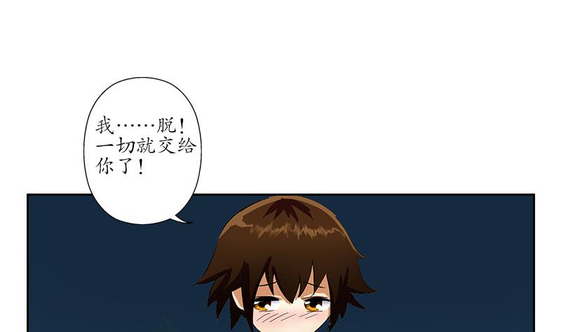 《都市极品仙医》第198话 午夜疗伤 第29页