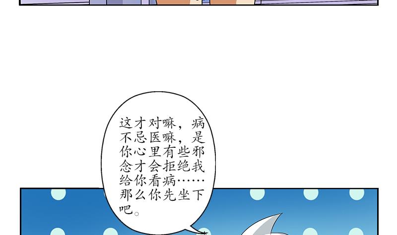 《都市极品仙医》第198话 午夜疗伤 第31页