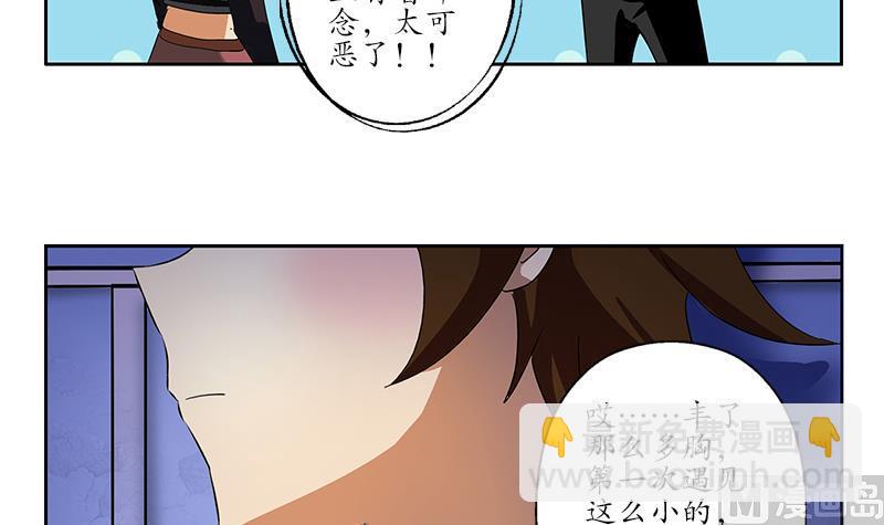 《都市极品仙医》第198话 午夜疗伤 第33页
