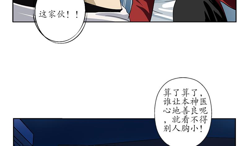 《都市极品仙医》第198话 午夜疗伤 第37页