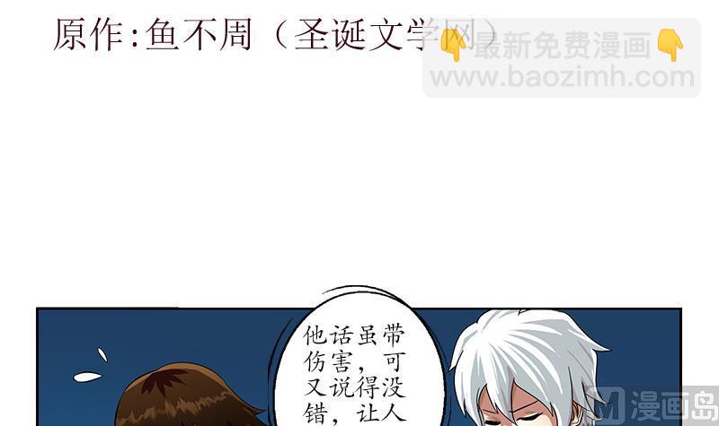 《都市极品仙医》第198话 午夜疗伤 第3页