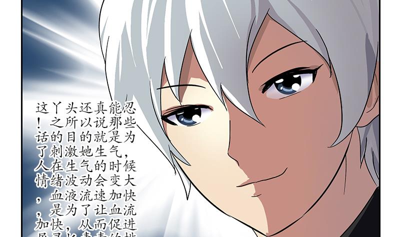 《都市极品仙医》第198话 午夜疗伤 第40页