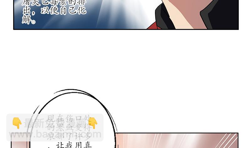 《都市极品仙医》第198话 午夜疗伤 第41页