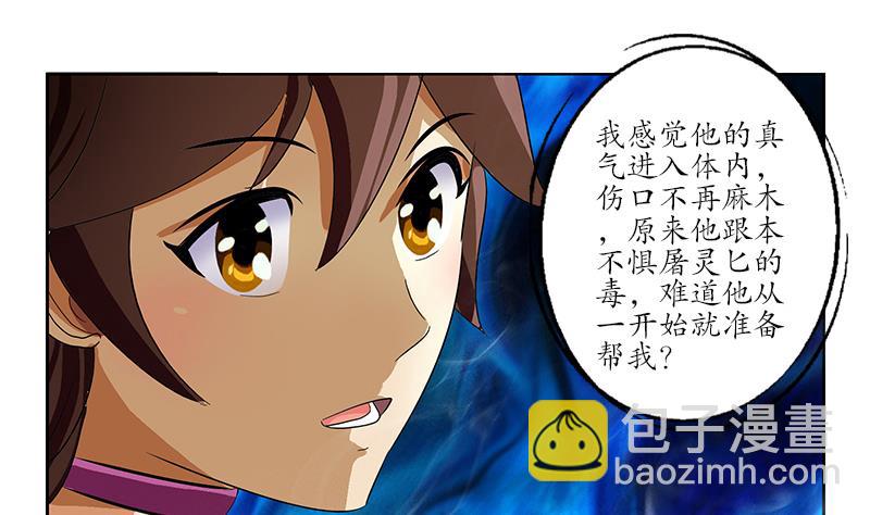 《都市极品仙医》第198话 午夜疗伤 第46页