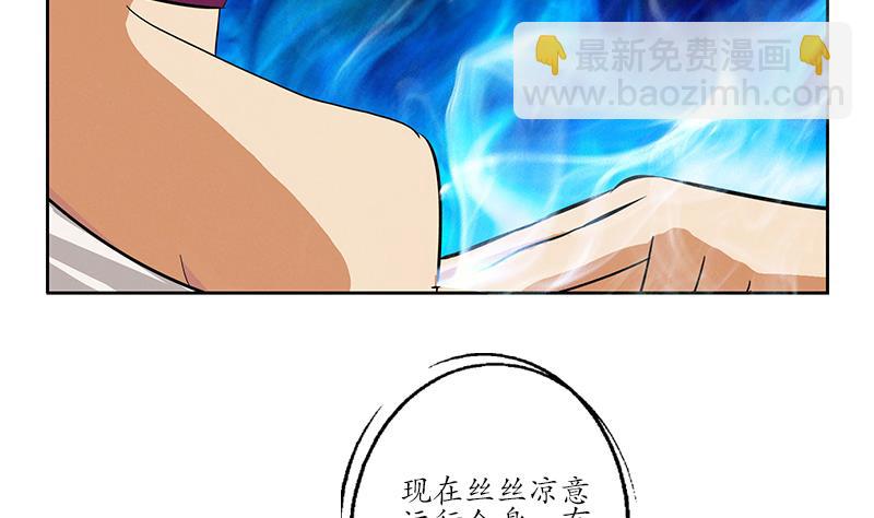 《都市极品仙医》第198话 午夜疗伤 第47页