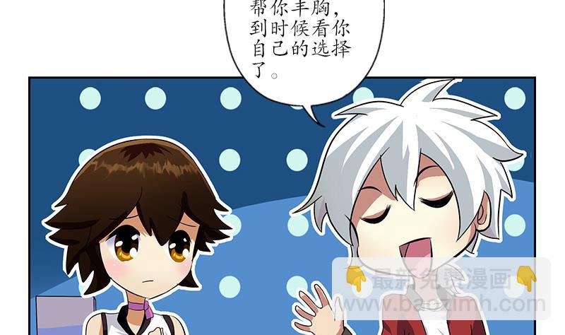 《都市极品仙医》第198话 午夜疗伤 第8页