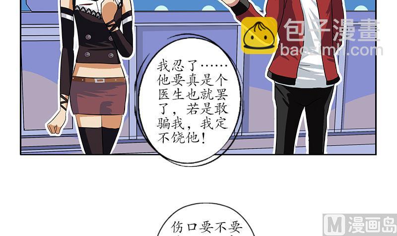 《都市极品仙医》第198话 午夜疗伤 第9页