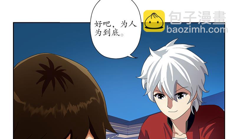 《都市极品仙医》第199话 意外的福利 第10页
