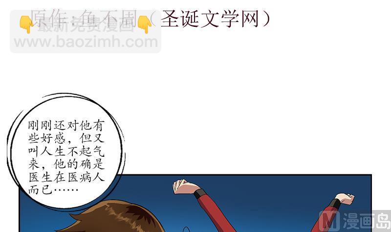 《都市极品仙医》第199话 意外的福利 第3页