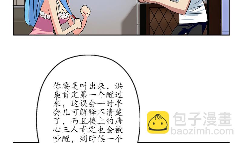 《都市极品仙医》第199话 意外的福利 第43页