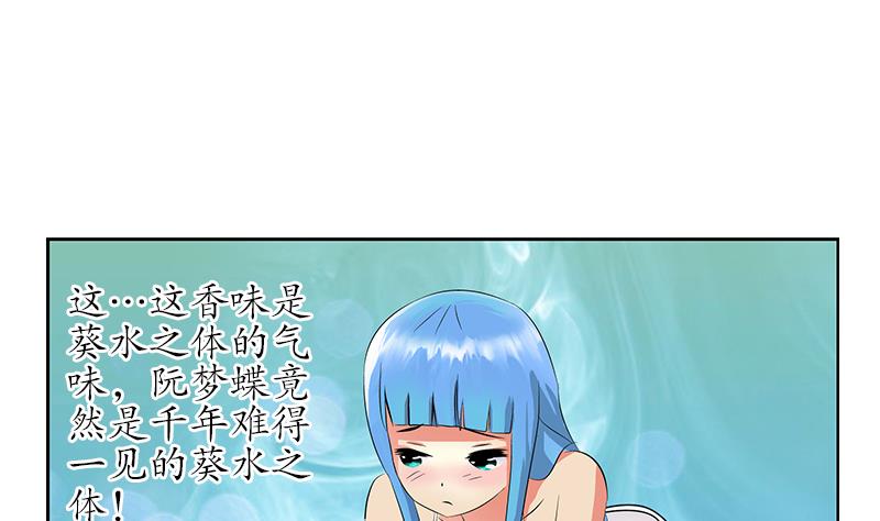 《都市极品仙医》第199话 意外的福利 第50页