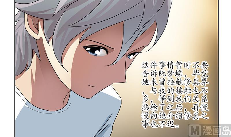 《都市极品仙医》第200话 出发省城 第15页