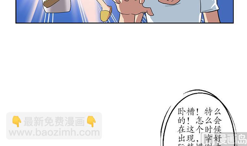 《都市极品仙医》第200话 出发省城 第18页