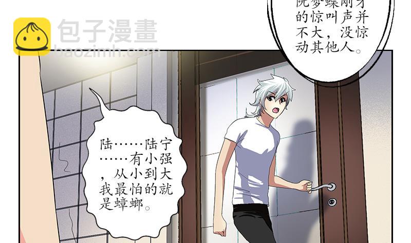 《都市极品仙医》第200话 出发省城 第19页