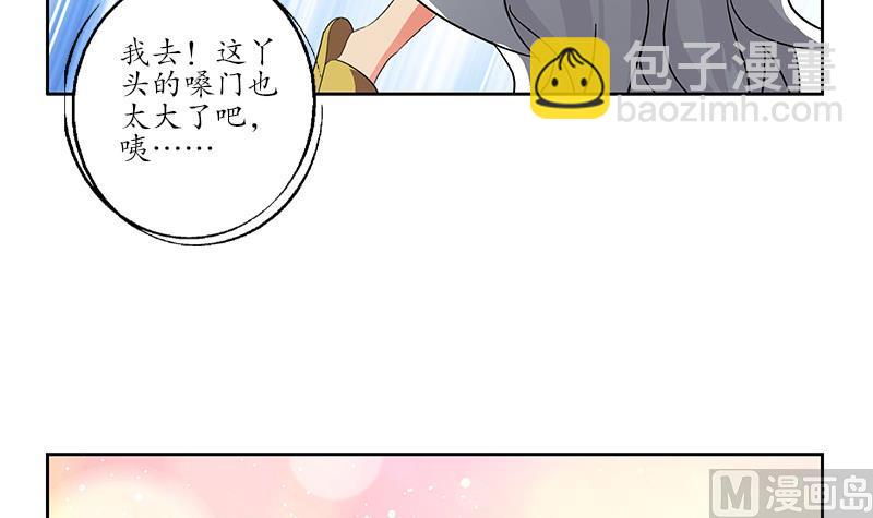 《都市极品仙医》第200话 出发省城 第27页