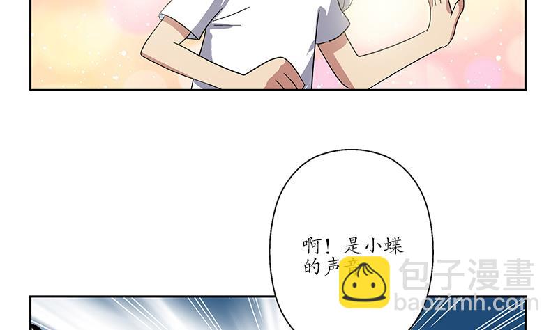 《都市极品仙医》第200话 出发省城 第29页