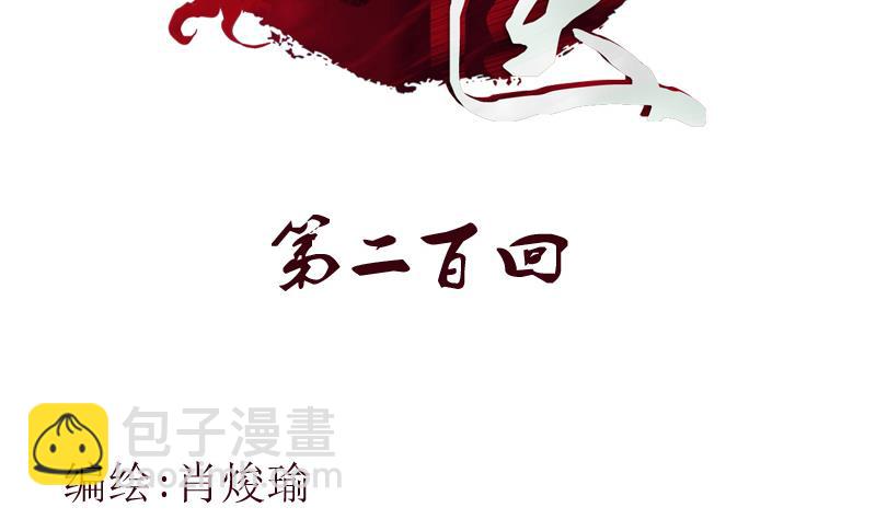 《都市极品仙医》第200话 出发省城 第2页