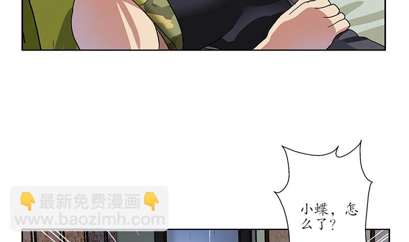 《都市极品仙医》第200话 出发省城 第31页