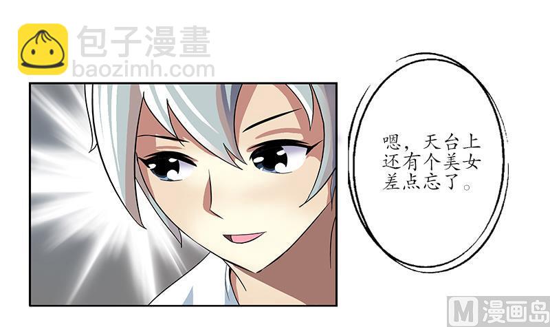 《都市极品仙医》第200话 出发省城 第39页