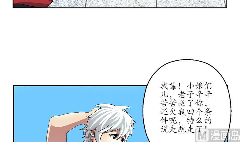 《都市极品仙医》第200话 出发省城 第42页