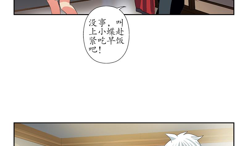 《都市极品仙医》第200话 出发省城 第46页