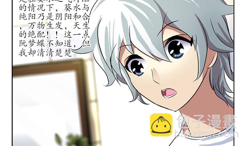 《都市极品仙医》第200话 出发省城 第8页