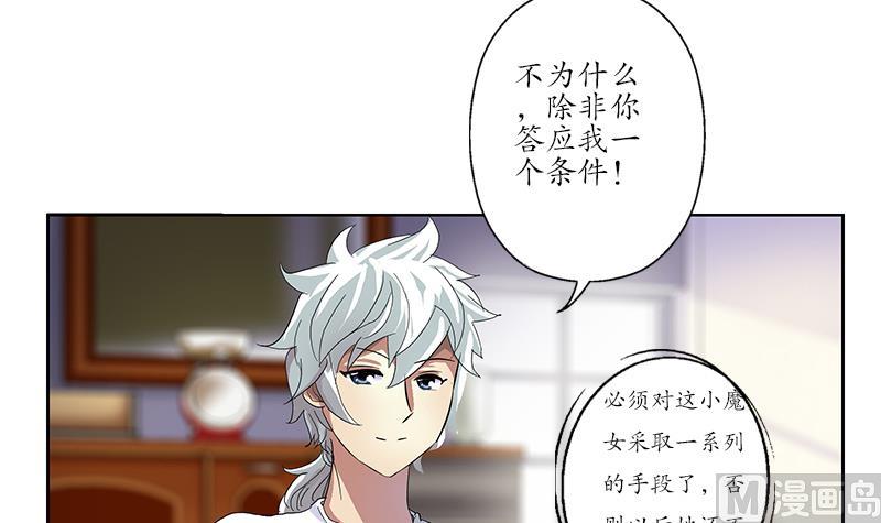 《都市极品仙医》第201话 靠山 第12页