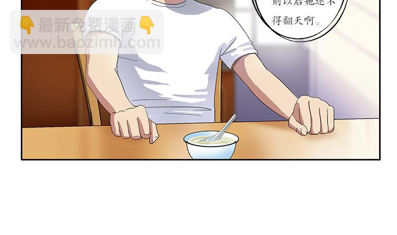 《都市极品仙医》第201话 靠山 第13页