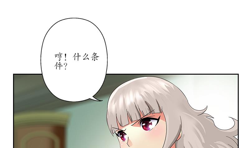 《都市极品仙医》第201话 靠山 第14页