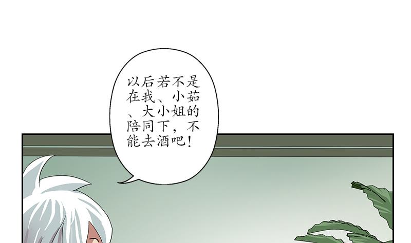 《都市极品仙医》第201话 靠山 第16页