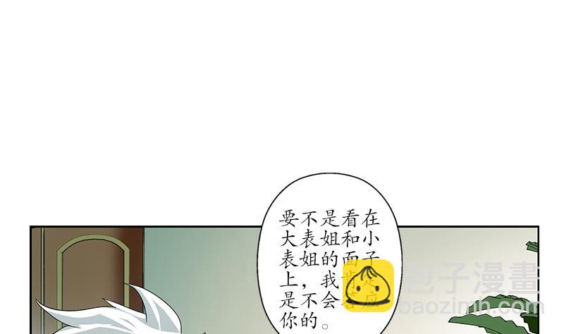 《都市极品仙医》第201话 靠山 第22页