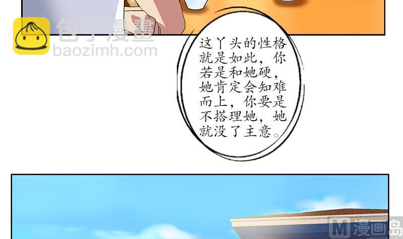 《都市极品仙医》第201话 靠山 第24页