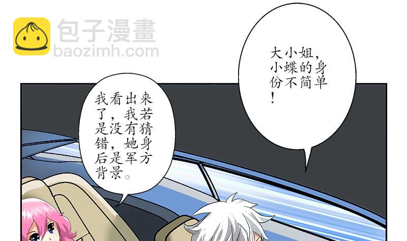 《都市极品仙医》第201话 靠山 第35页