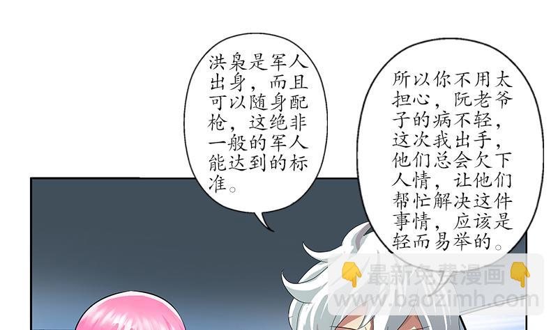 《都市极品仙医》第201话 靠山 第37页