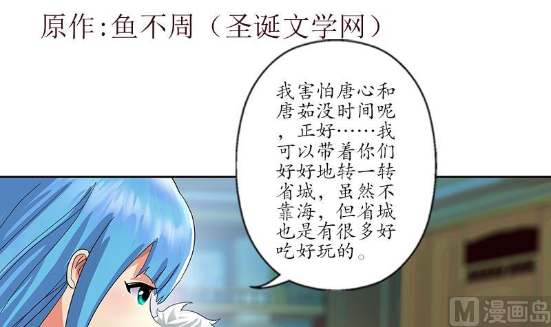 《都市极品仙医》第201话 靠山 第3页