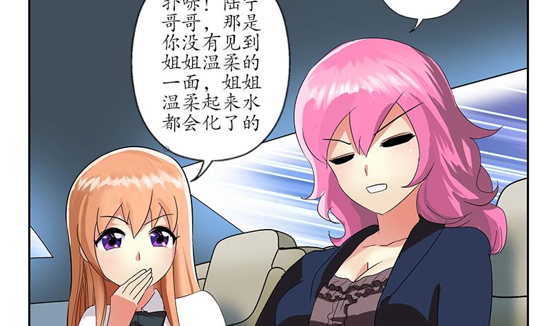 《都市极品仙医》第201话 靠山 第44页